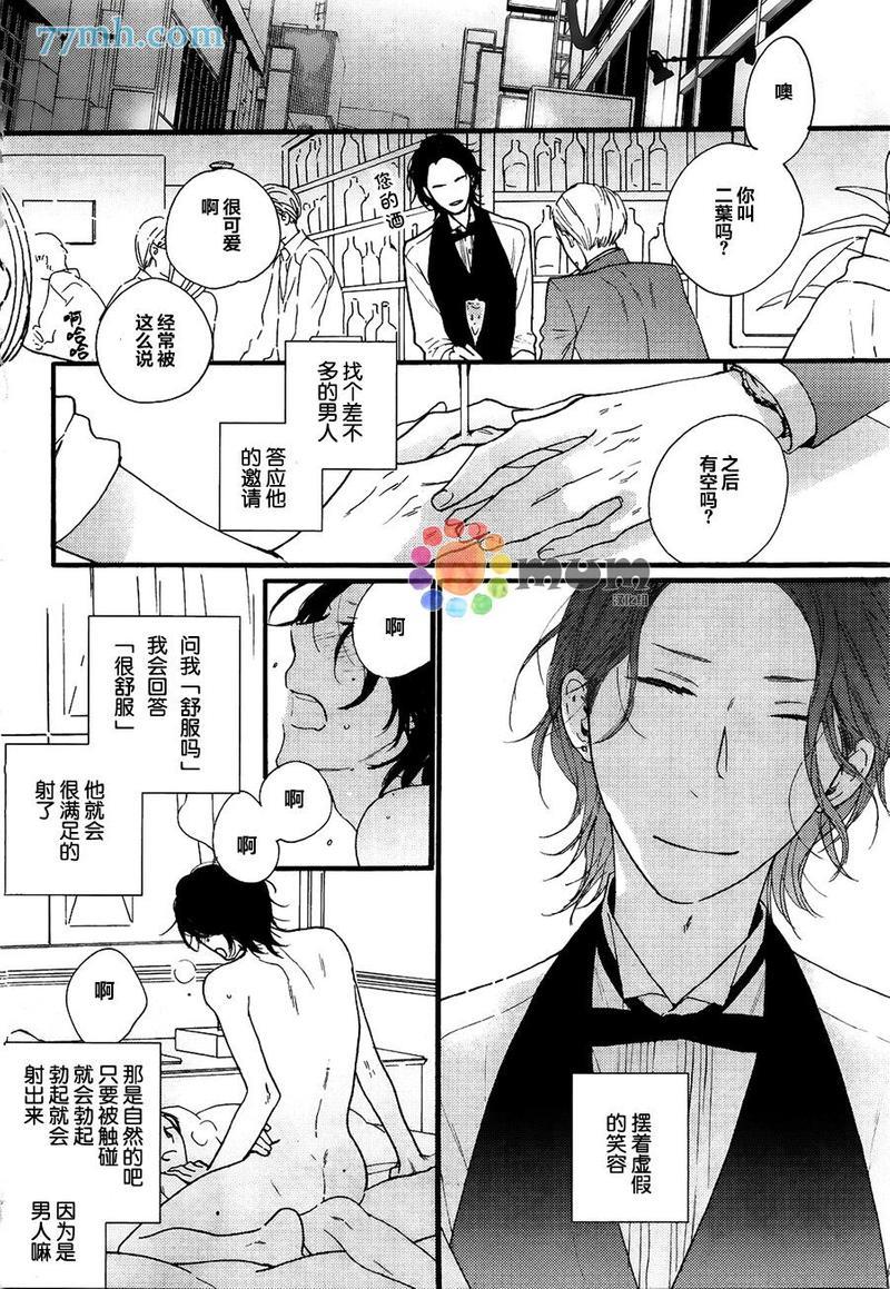 夜的篇章[耽美]韩漫全集-第4话无删减无遮挡章节图片 
