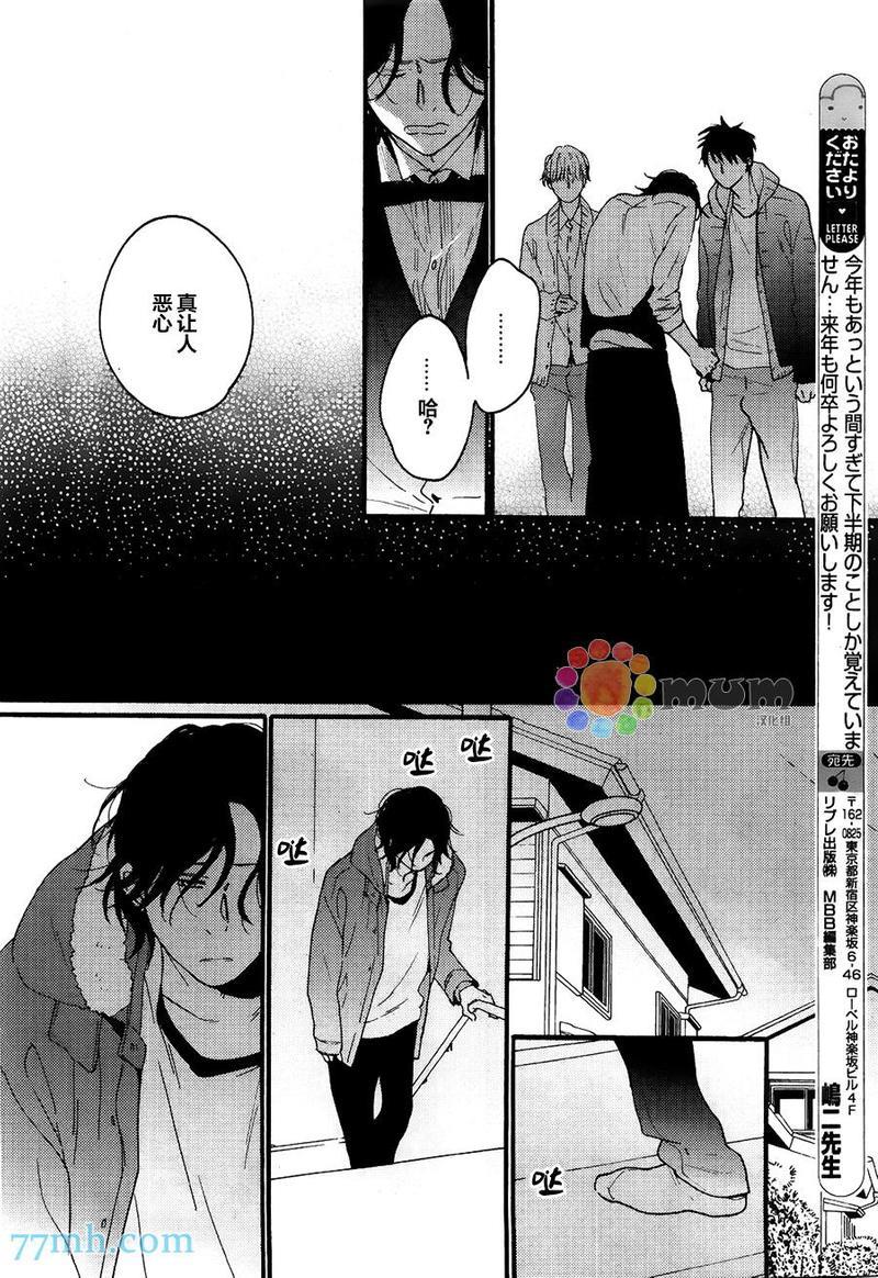 夜的篇章[耽美]韩漫全集-第4话无删减无遮挡章节图片 