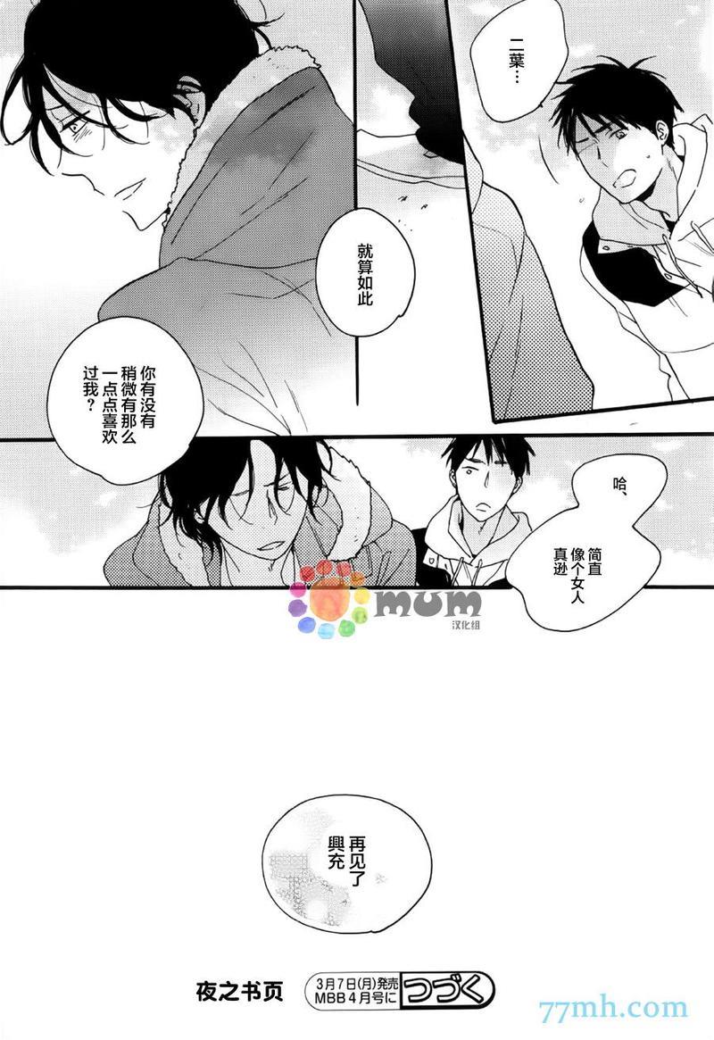 夜的篇章[耽美]韩漫全集-第5话无删减无遮挡章节图片 