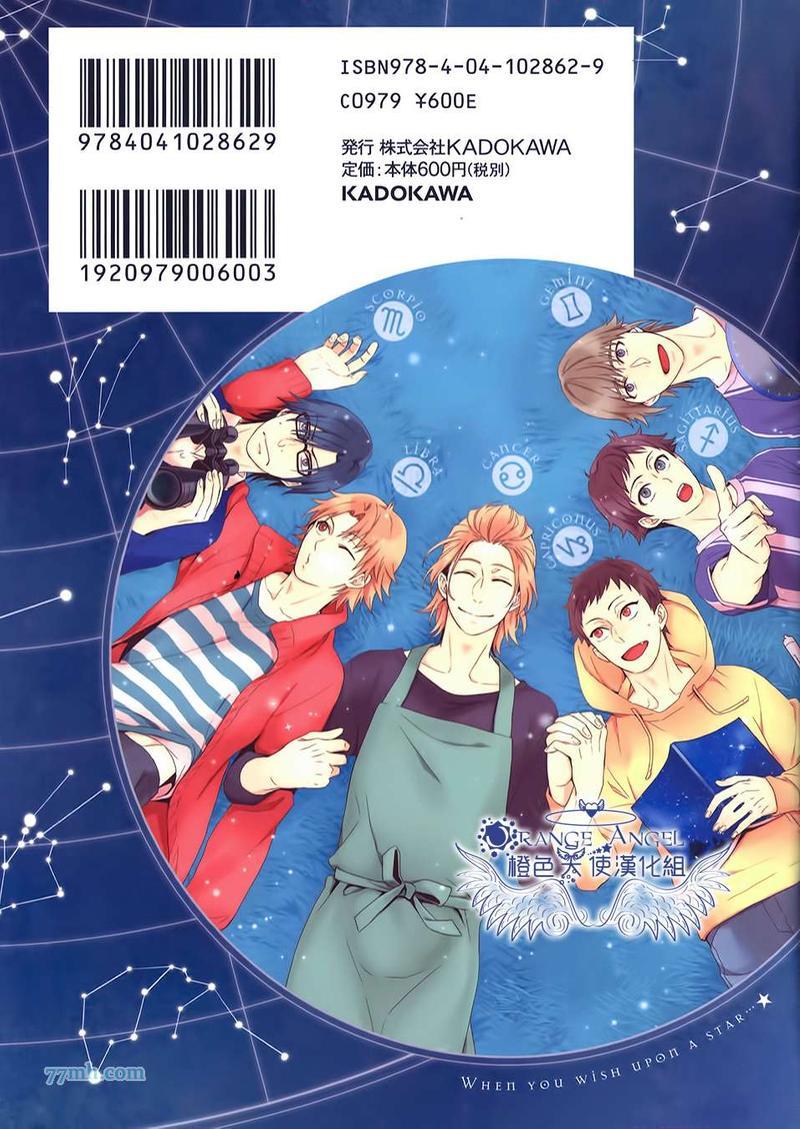 12星座男子[耽美]韩漫全集-第1话无删减无遮挡章节图片 