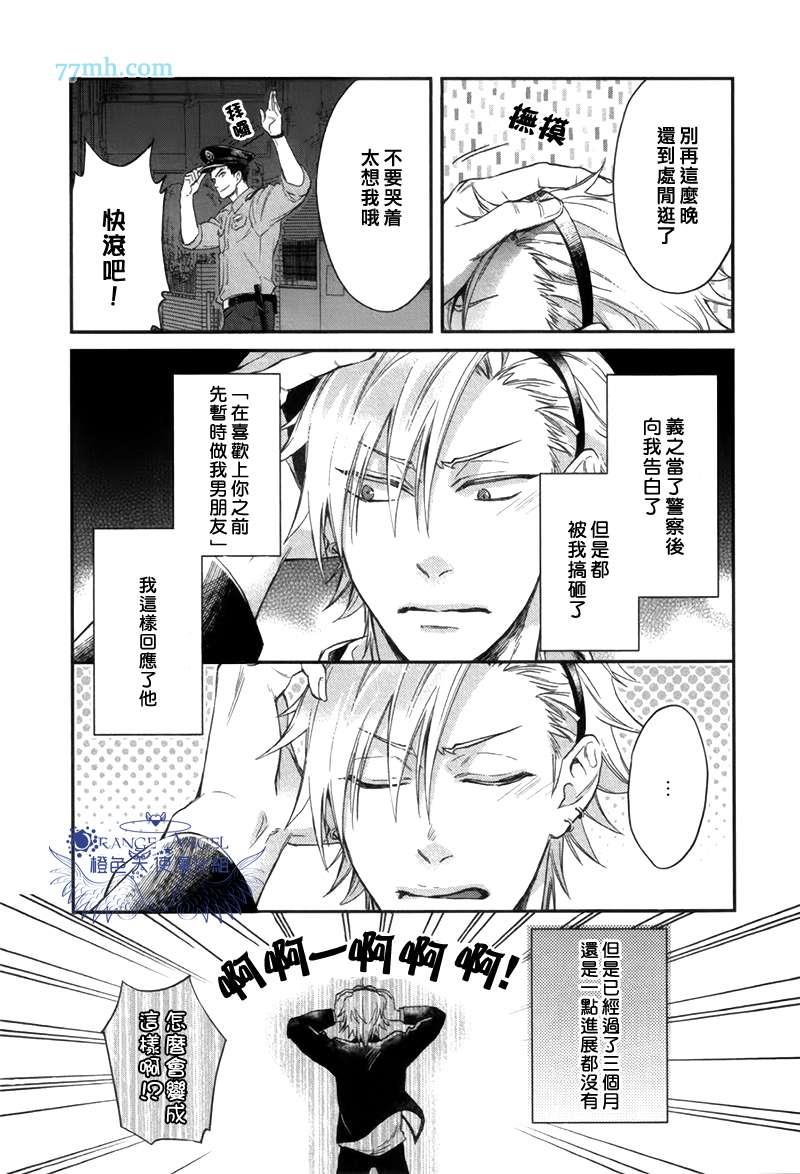 12星座男子[耽美]韩漫全集-第1话无删减无遮挡章节图片 
