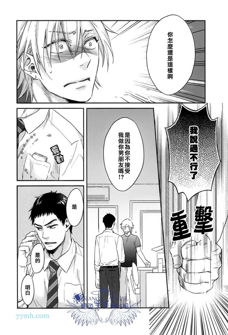 12星座男子[耽美]韩漫全集-第1话无删减无遮挡章节图片 