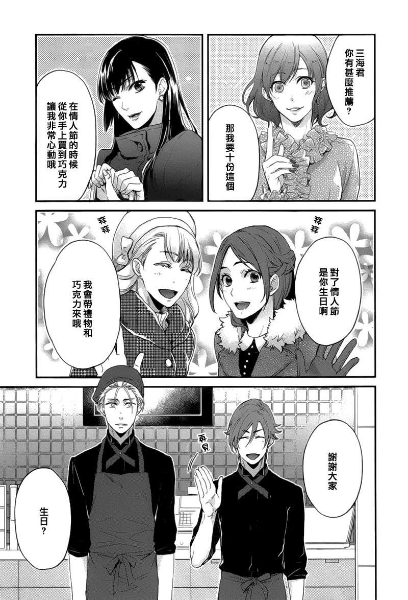12星座男子[耽美]韩漫全集-第2话无删减无遮挡章节图片 