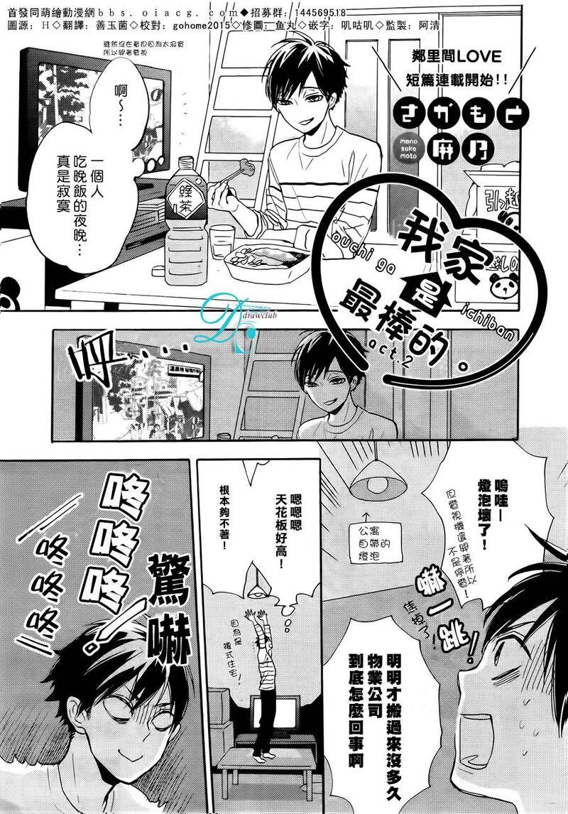 我家是最棒的[耽美]韩漫全集-第2话无删减无遮挡章节图片 