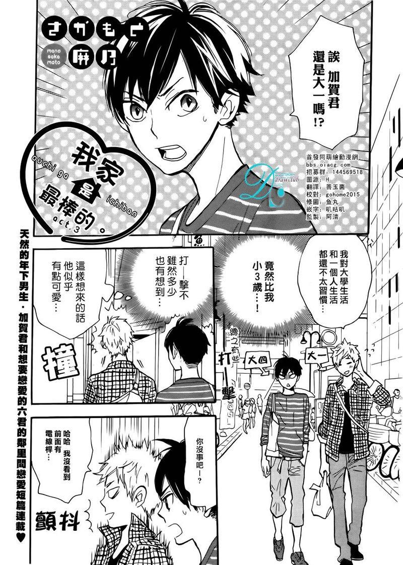 我家是最棒的[耽美]韩漫全集-第3话无删减无遮挡章节图片 