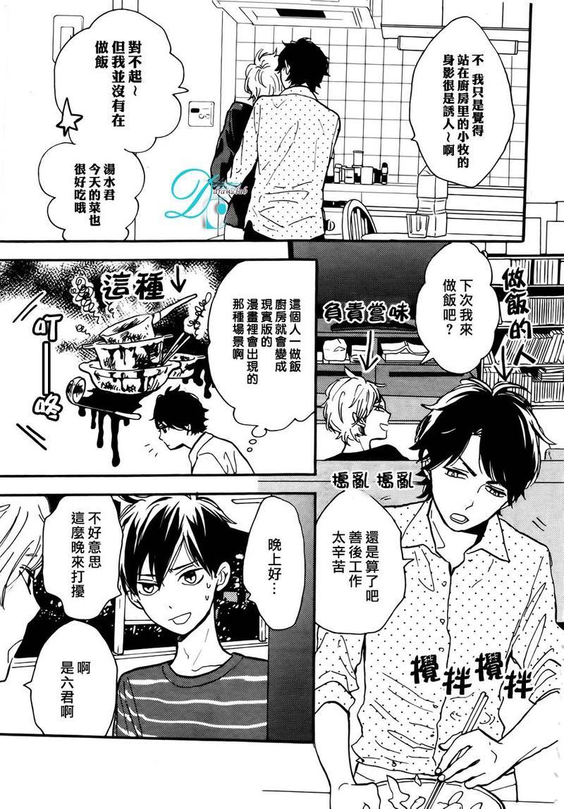 我家是最棒的[耽美]韩漫全集-第3话无删减无遮挡章节图片 