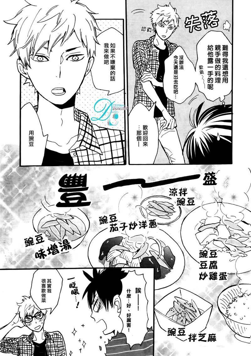 我家是最棒的[耽美]韩漫全集-第3话无删减无遮挡章节图片 