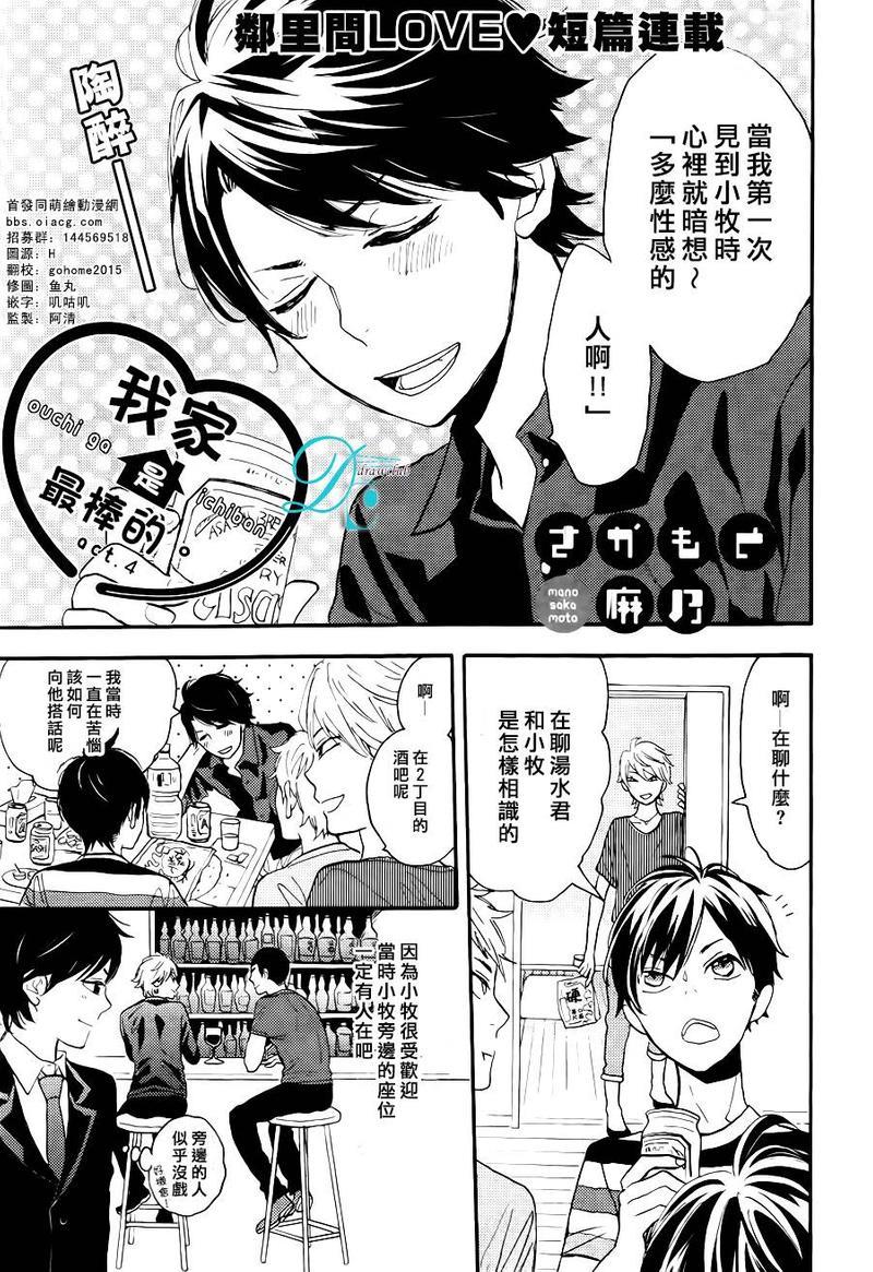 我家是最棒的[耽美]韩漫全集-第4话无删减无遮挡章节图片 