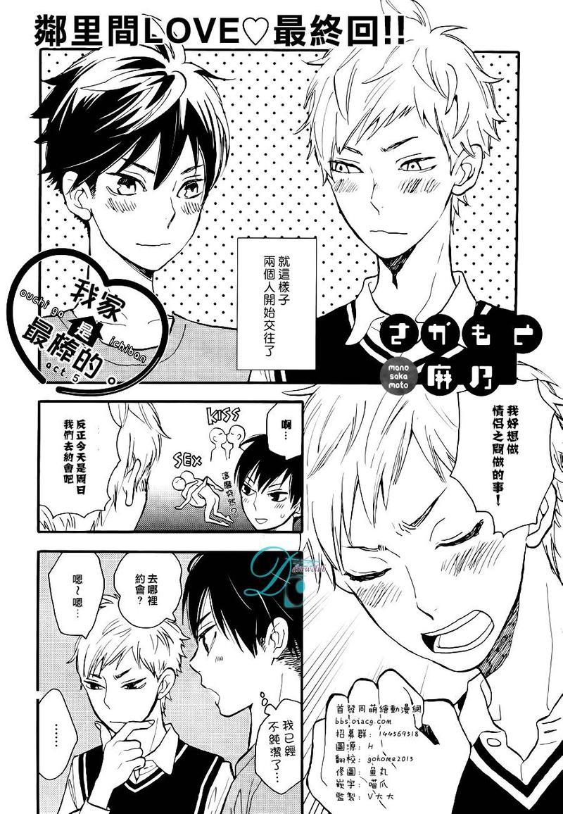我家是最棒的[耽美]韩漫全集-第5话无删减无遮挡章节图片 