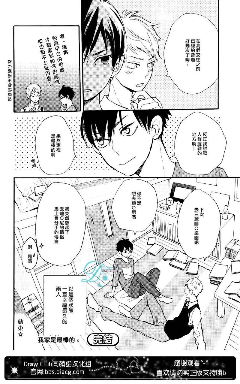 我家是最棒的[耽美]韩漫全集-第5话无删减无遮挡章节图片 