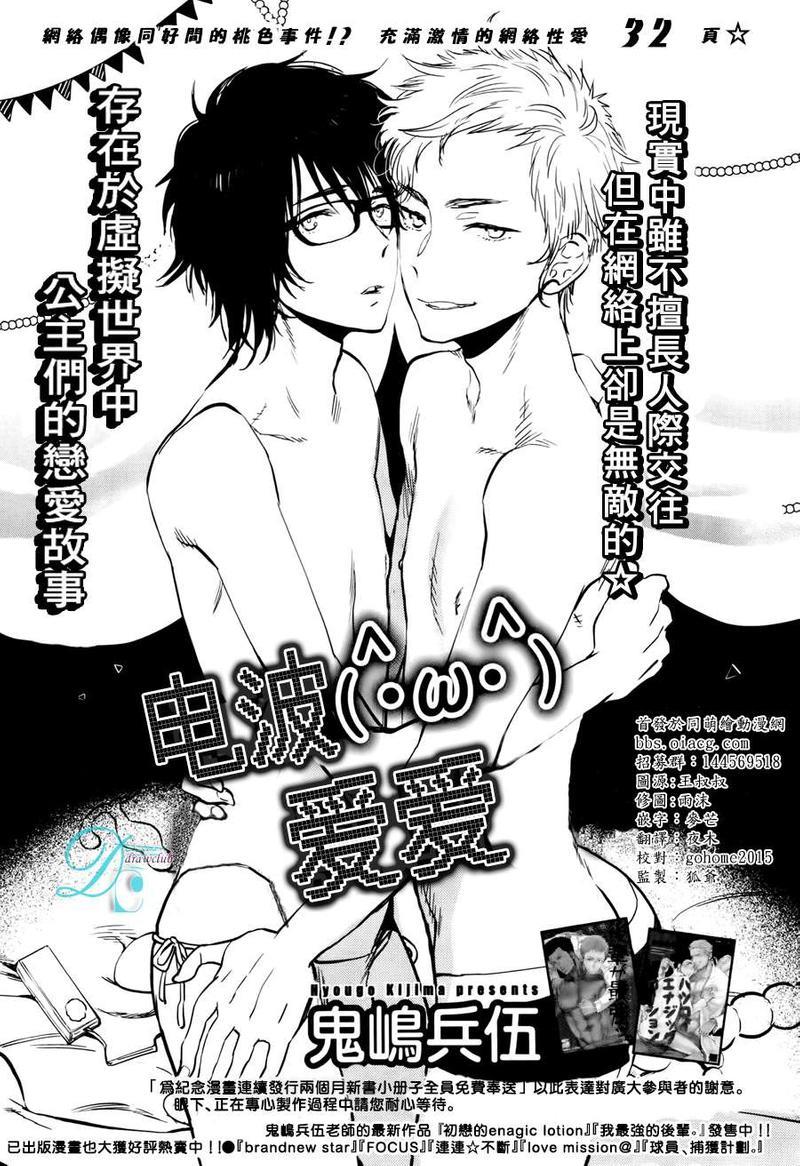 电波爱爱[耽美]韩漫全集-第1话无删减无遮挡章节图片 