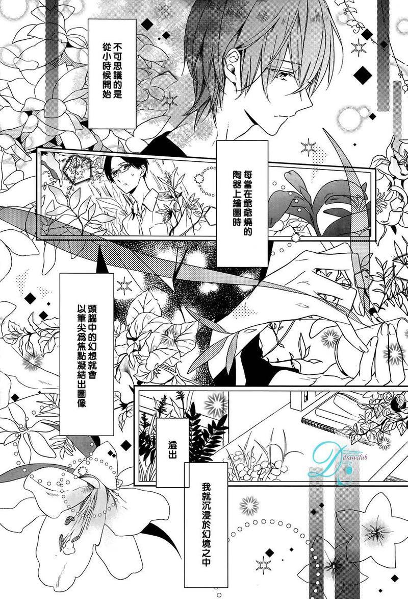 沉思[耽美]韩漫全集-第1话无删减无遮挡章节图片 