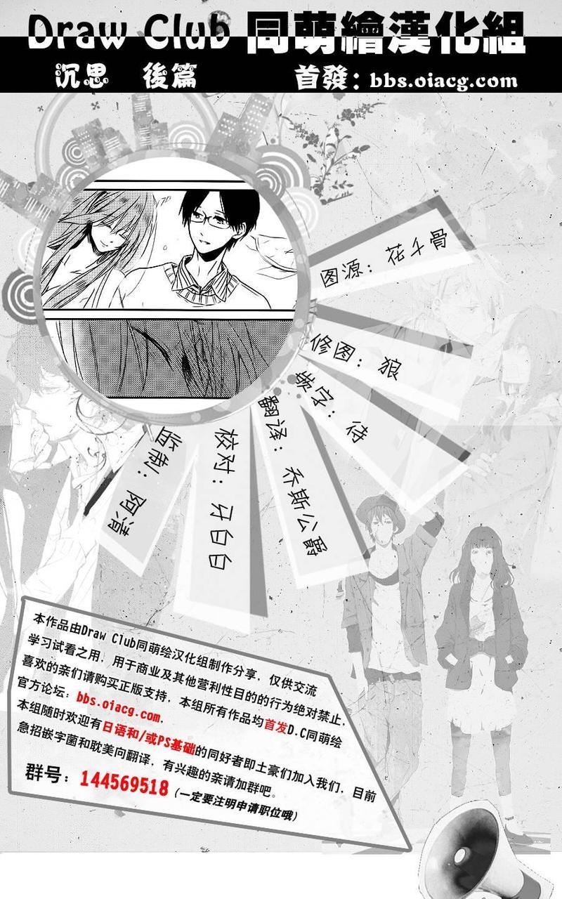 沉思[耽美]韩漫全集-第2话无删减无遮挡章节图片 