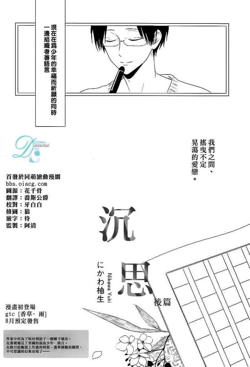 沉思[耽美]韩漫全集-第2话无删减无遮挡章节图片 