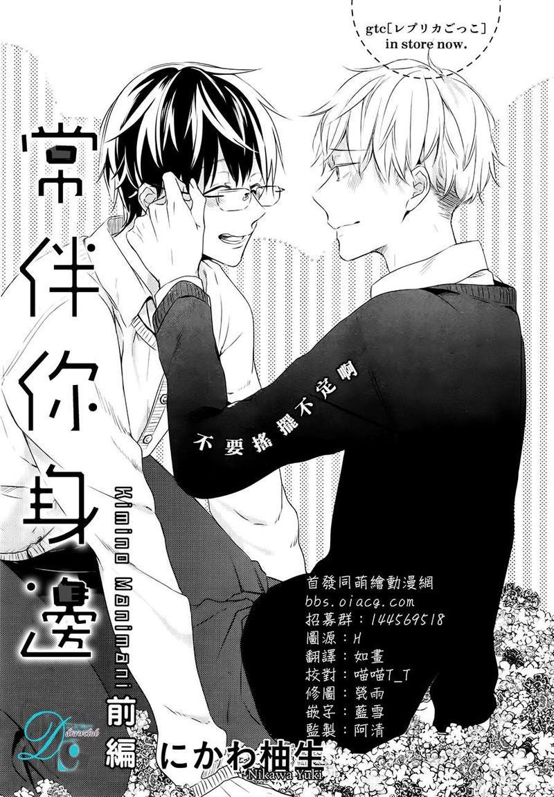 常伴你身边[耽美]韩漫全集-第1话无删减无遮挡章节图片 