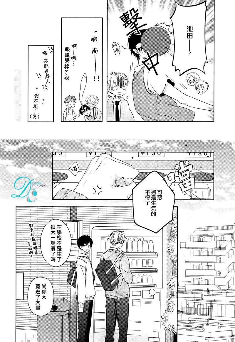 常伴你身边[耽美]韩漫全集-第1话无删减无遮挡章节图片 
