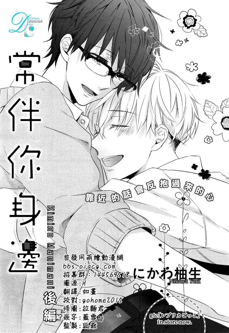 常伴你身边[耽美]韩漫全集-第2话无删减无遮挡章节图片 