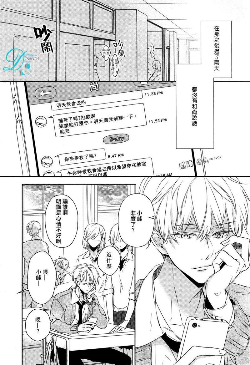 常伴你身边[耽美]韩漫全集-第2话无删减无遮挡章节图片 
