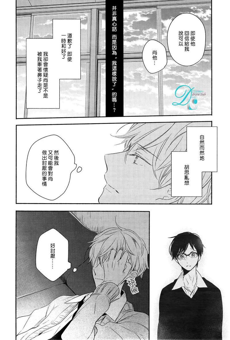 常伴你身边[耽美]韩漫全集-第2话无删减无遮挡章节图片 