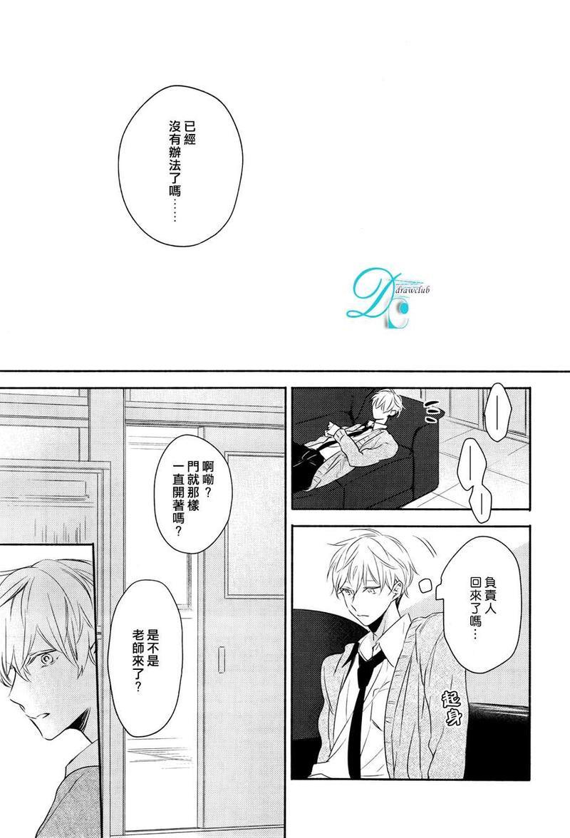常伴你身边[耽美]韩漫全集-第2话无删减无遮挡章节图片 