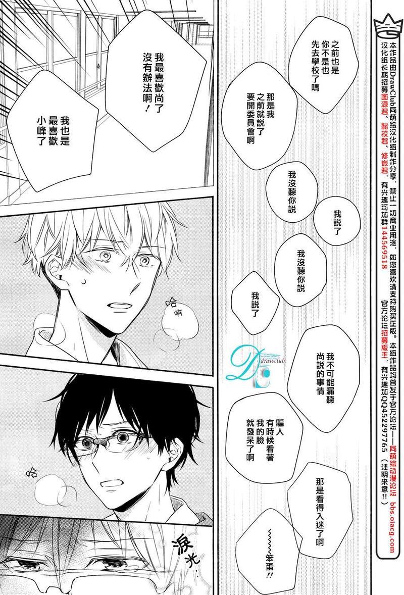 常伴你身边[耽美]韩漫全集-第2话无删减无遮挡章节图片 