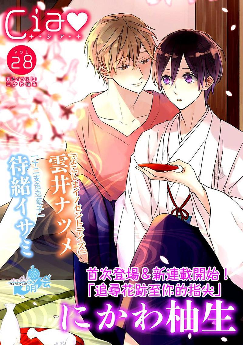 追寻花迹至你的指尖[耽美]韩漫全集-第1话无删减无遮挡章节图片 