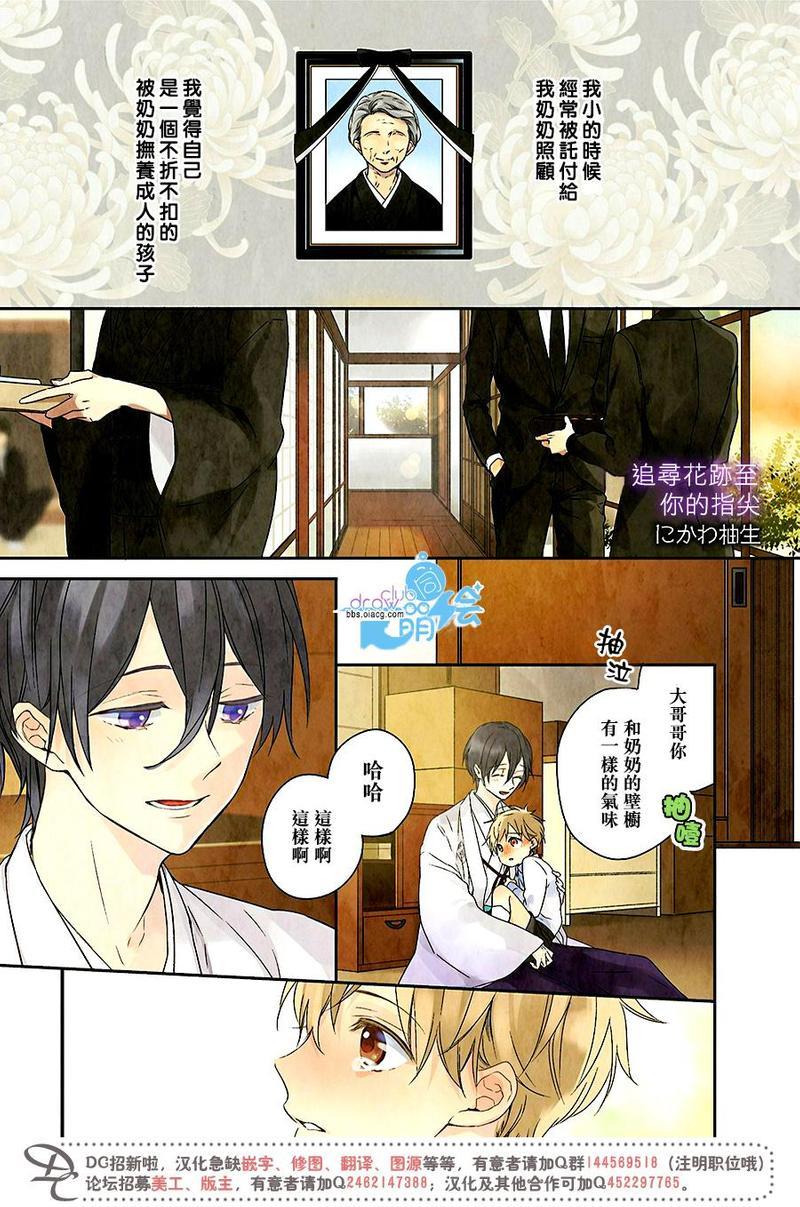 追寻花迹至你的指尖[耽美]韩漫全集-第1话无删减无遮挡章节图片 