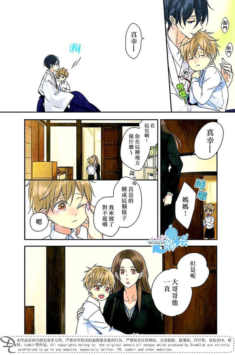 追寻花迹至你的指尖[耽美]韩漫全集-第1话无删减无遮挡章节图片 
