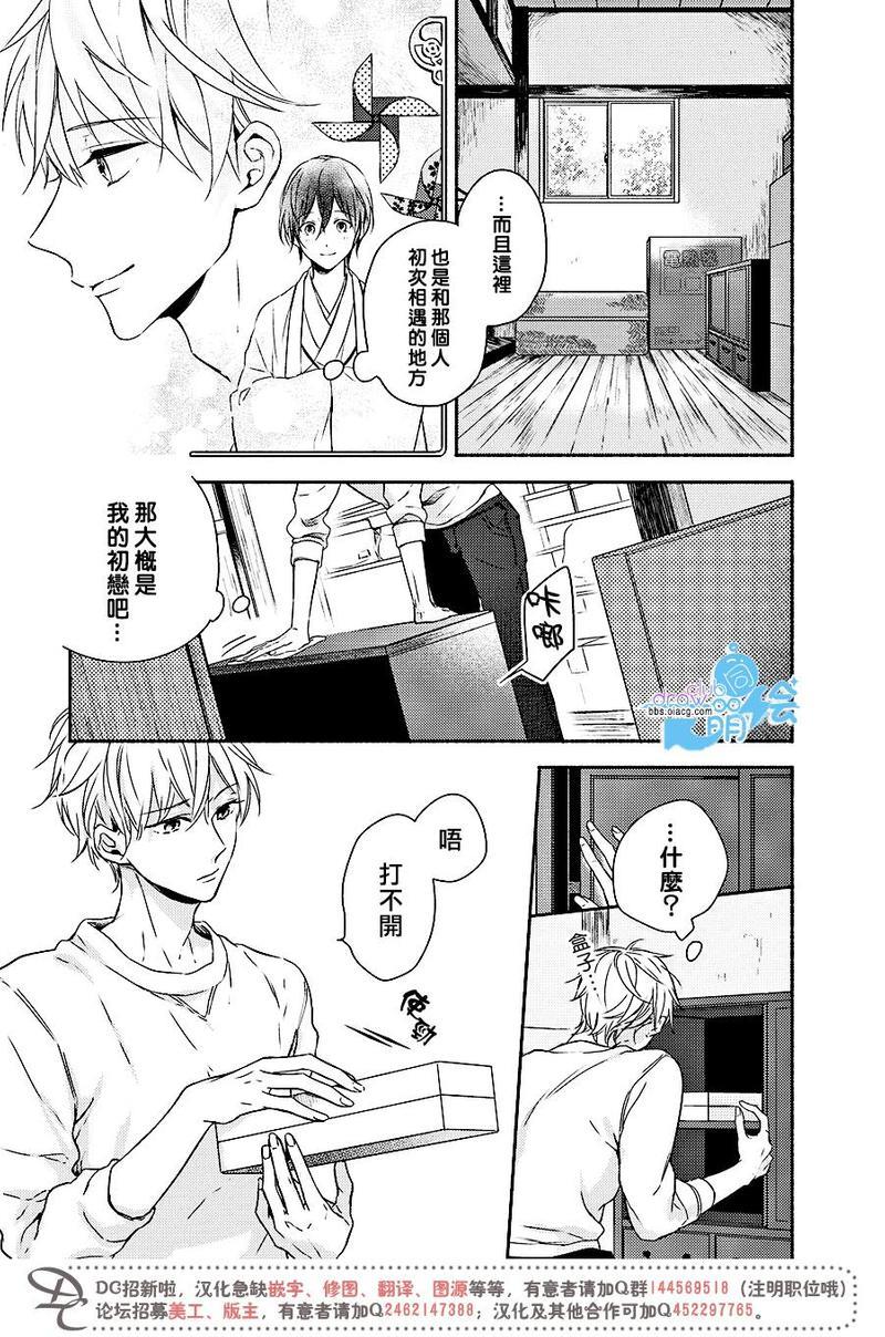 追寻花迹至你的指尖[耽美]韩漫全集-第1话无删减无遮挡章节图片 