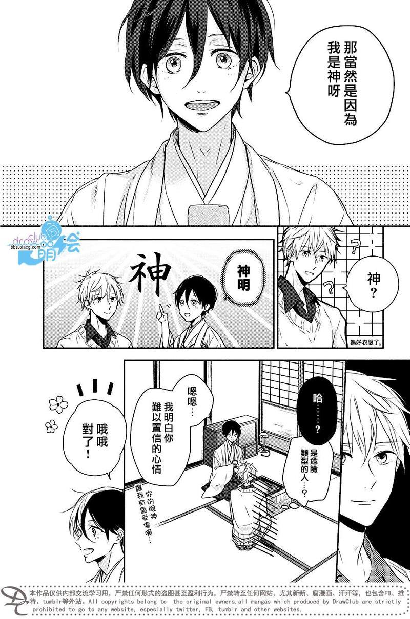 追寻花迹至你的指尖[耽美]韩漫全集-第1话无删减无遮挡章节图片 