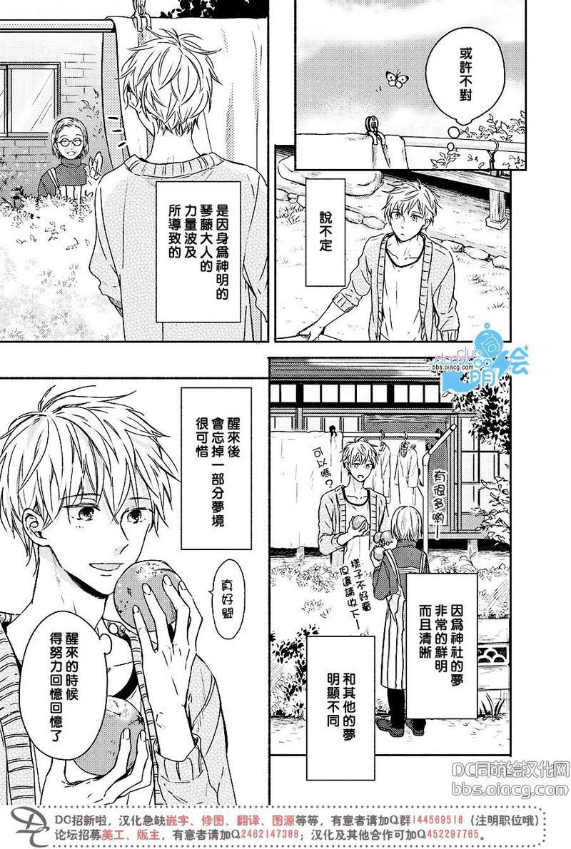 追寻花迹至你的指尖[耽美]韩漫全集-第2话无删减无遮挡章节图片 