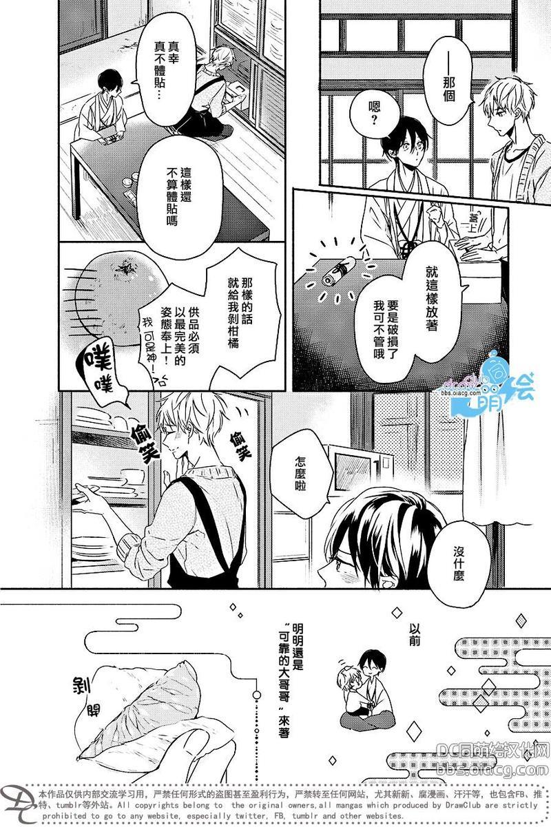 追寻花迹至你的指尖[耽美]韩漫全集-第2话无删减无遮挡章节图片 