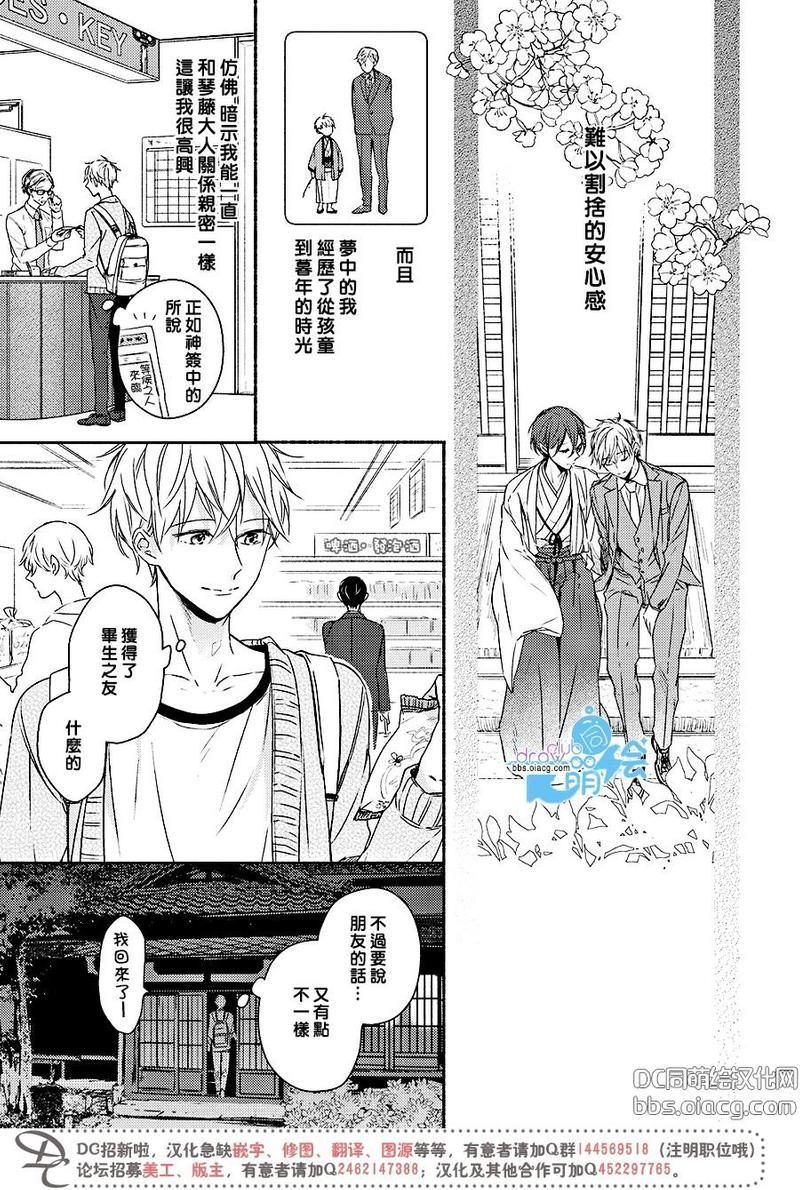 追寻花迹至你的指尖[耽美]韩漫全集-第2话无删减无遮挡章节图片 