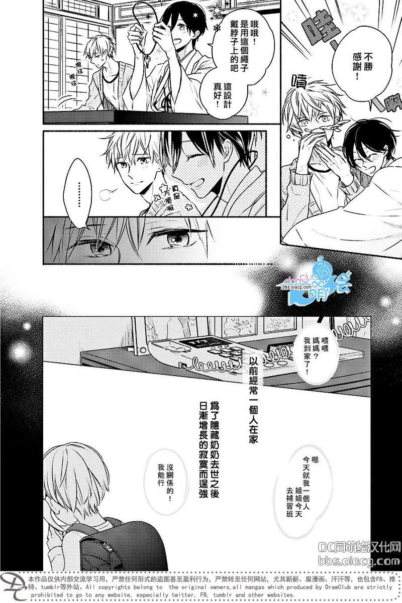 追寻花迹至你的指尖[耽美]韩漫全集-第2话无删减无遮挡章节图片 
