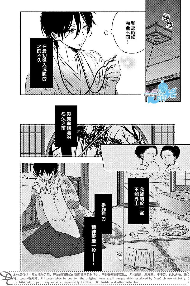 追寻花迹至你的指尖[耽美]韩漫全集-第2话无删减无遮挡章节图片 