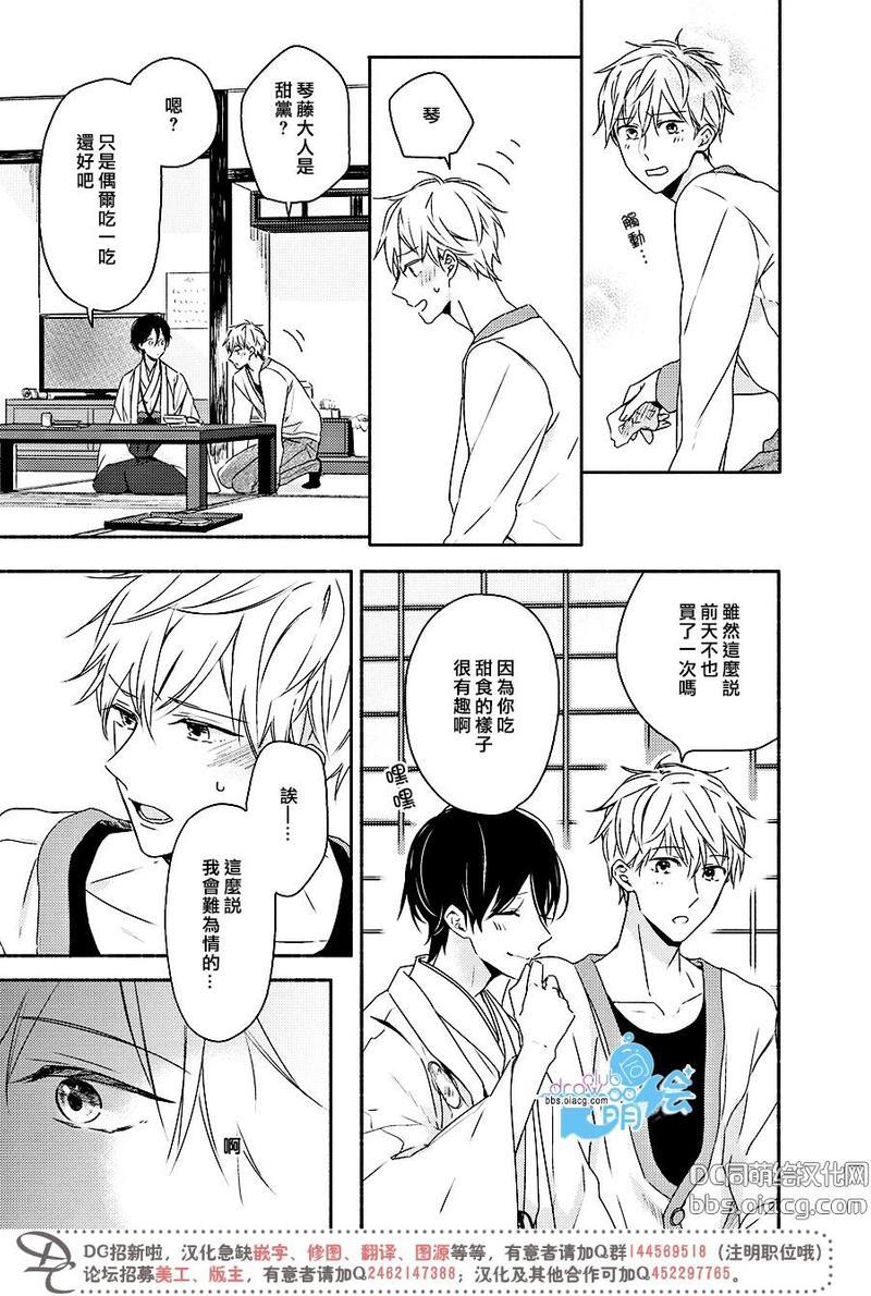 追寻花迹至你的指尖[耽美]韩漫全集-第2话无删减无遮挡章节图片 