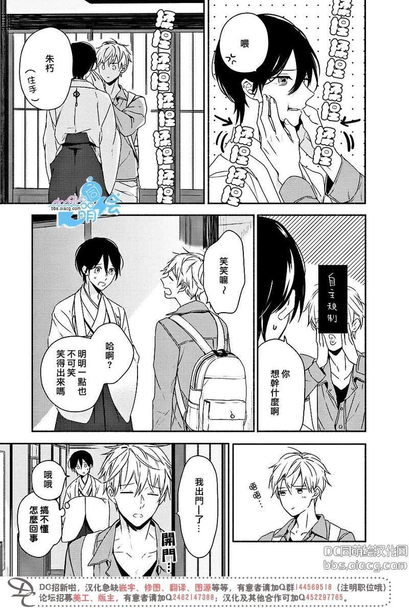 追寻花迹至你的指尖[耽美]韩漫全集-第2话无删减无遮挡章节图片 