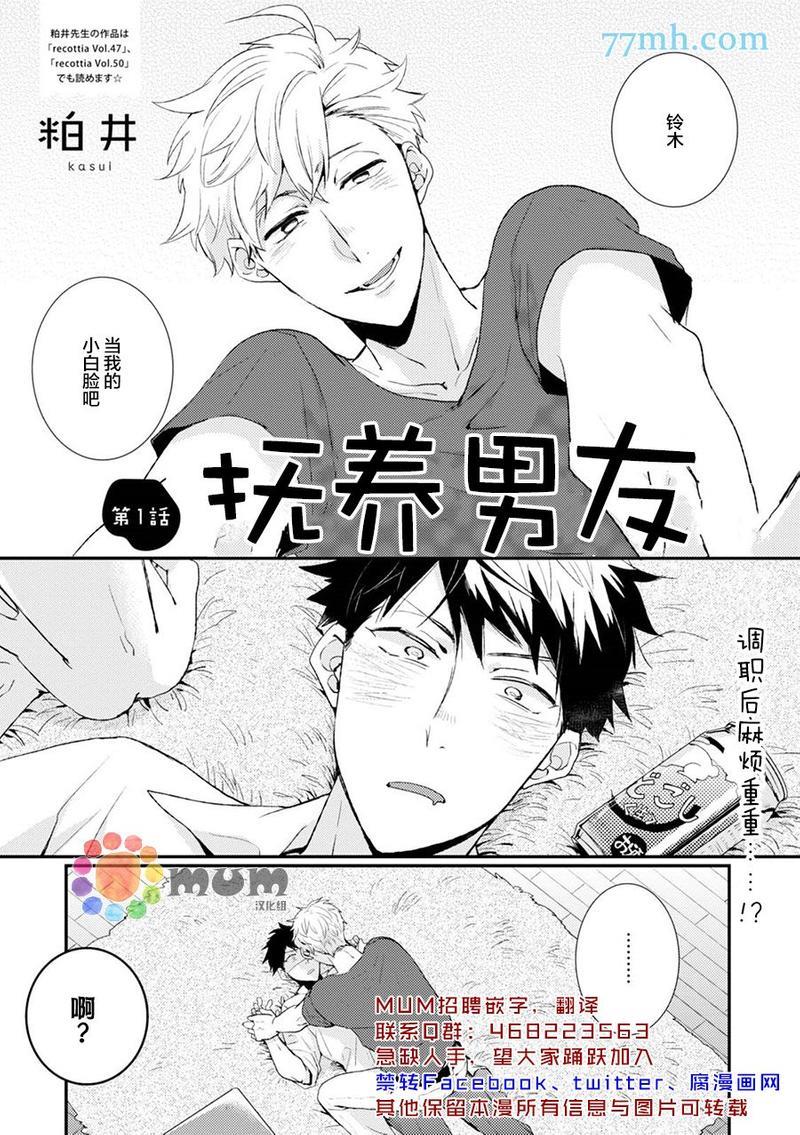 抚养男友[耽美]韩漫全集-第1话无删减无遮挡章节图片 