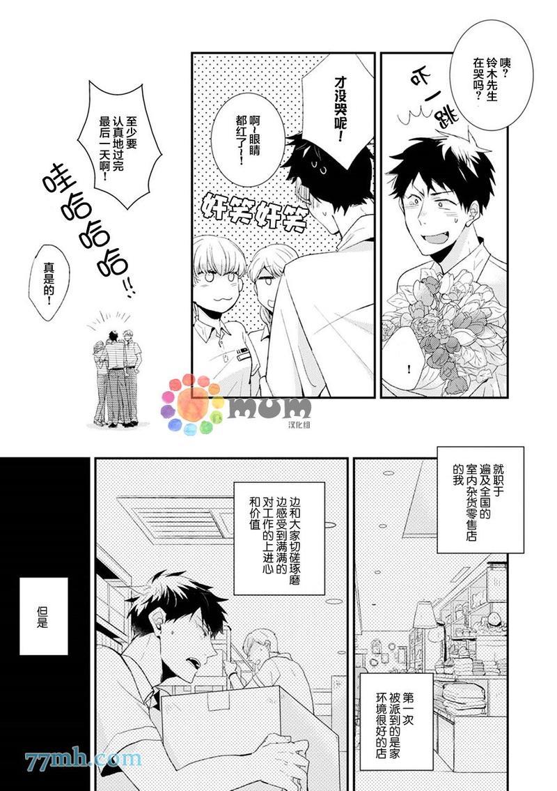 抚养男友[耽美]韩漫全集-第1话无删减无遮挡章节图片 