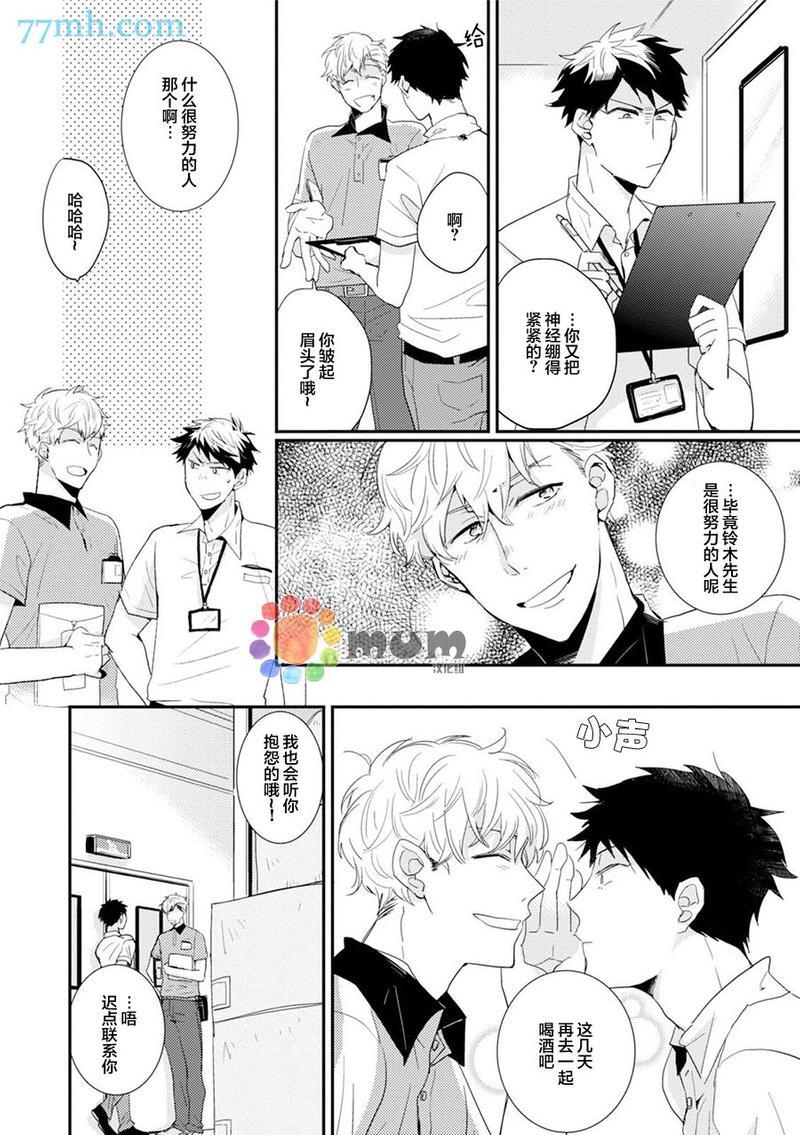 抚养男友[耽美]韩漫全集-第1话无删减无遮挡章节图片 