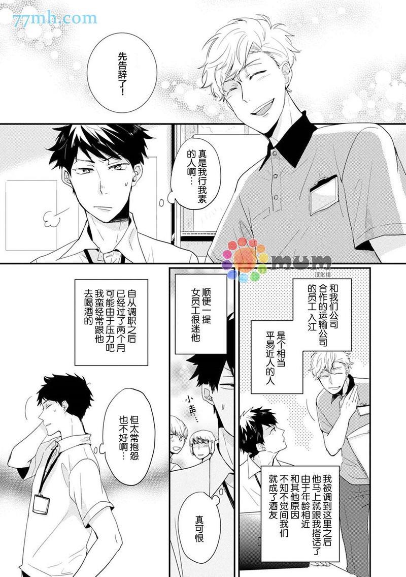抚养男友[耽美]韩漫全集-第1话无删减无遮挡章节图片 