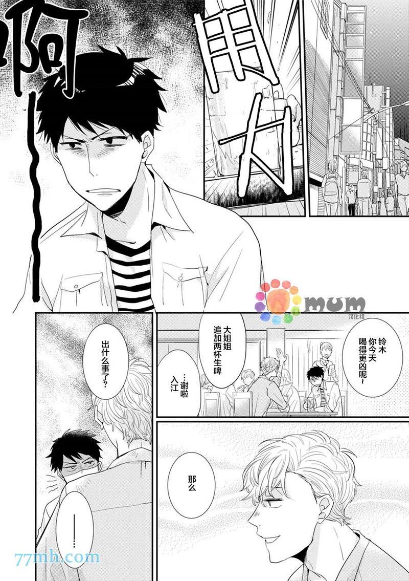 抚养男友[耽美]韩漫全集-第1话无删减无遮挡章节图片 
