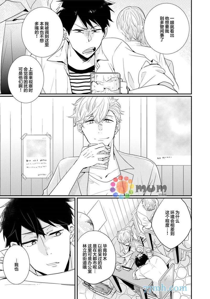 抚养男友[耽美]韩漫全集-第1话无删减无遮挡章节图片 
