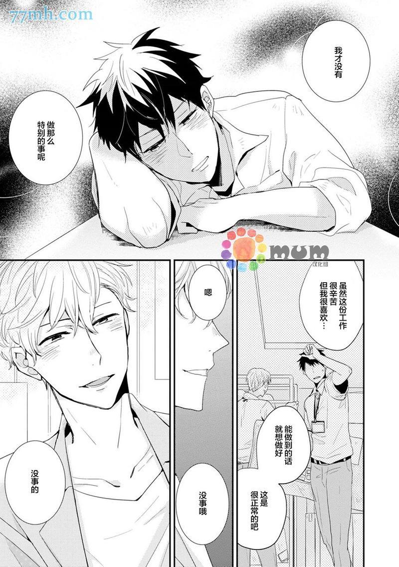 抚养男友[耽美]韩漫全集-第1话无删减无遮挡章节图片 