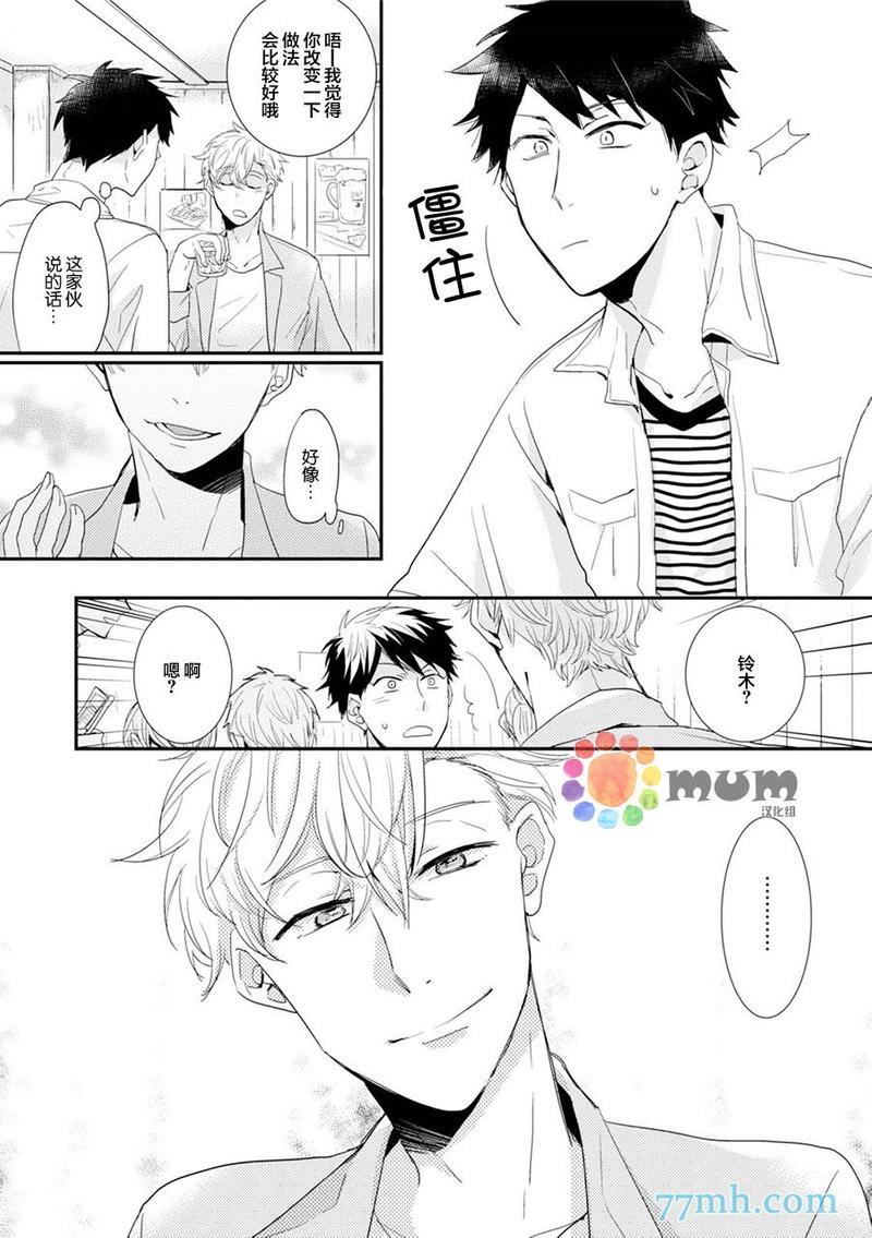 抚养男友[耽美]韩漫全集-第1话无删减无遮挡章节图片 