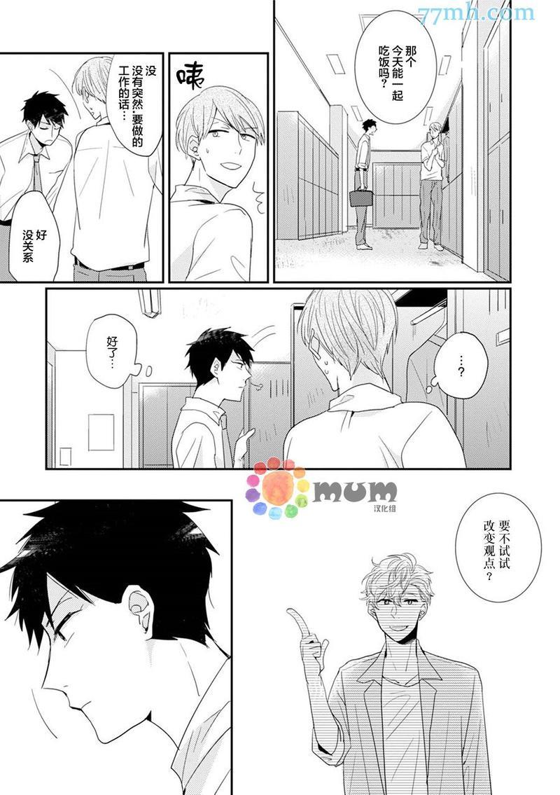 抚养男友[耽美]韩漫全集-第1话无删减无遮挡章节图片 