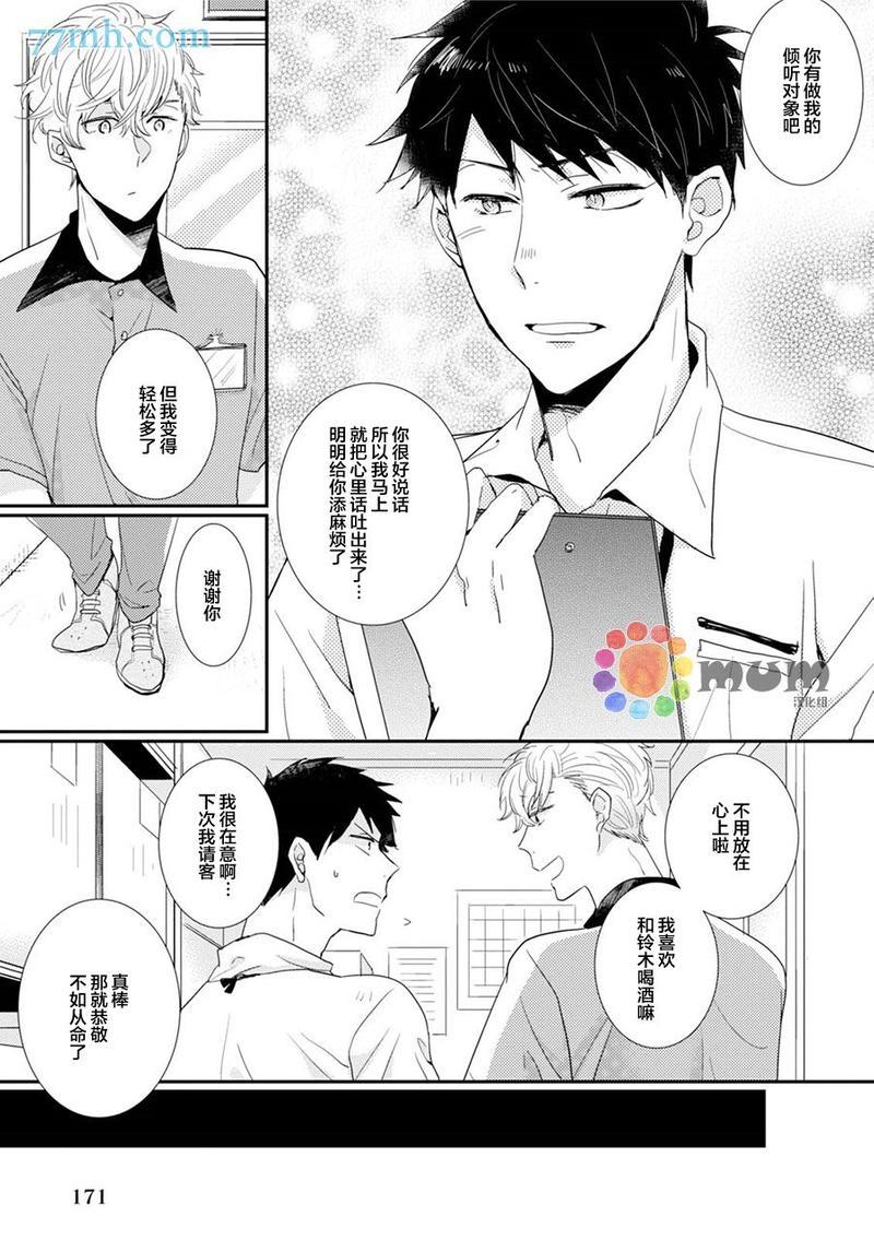 抚养男友[耽美]韩漫全集-第1话无删减无遮挡章节图片 
