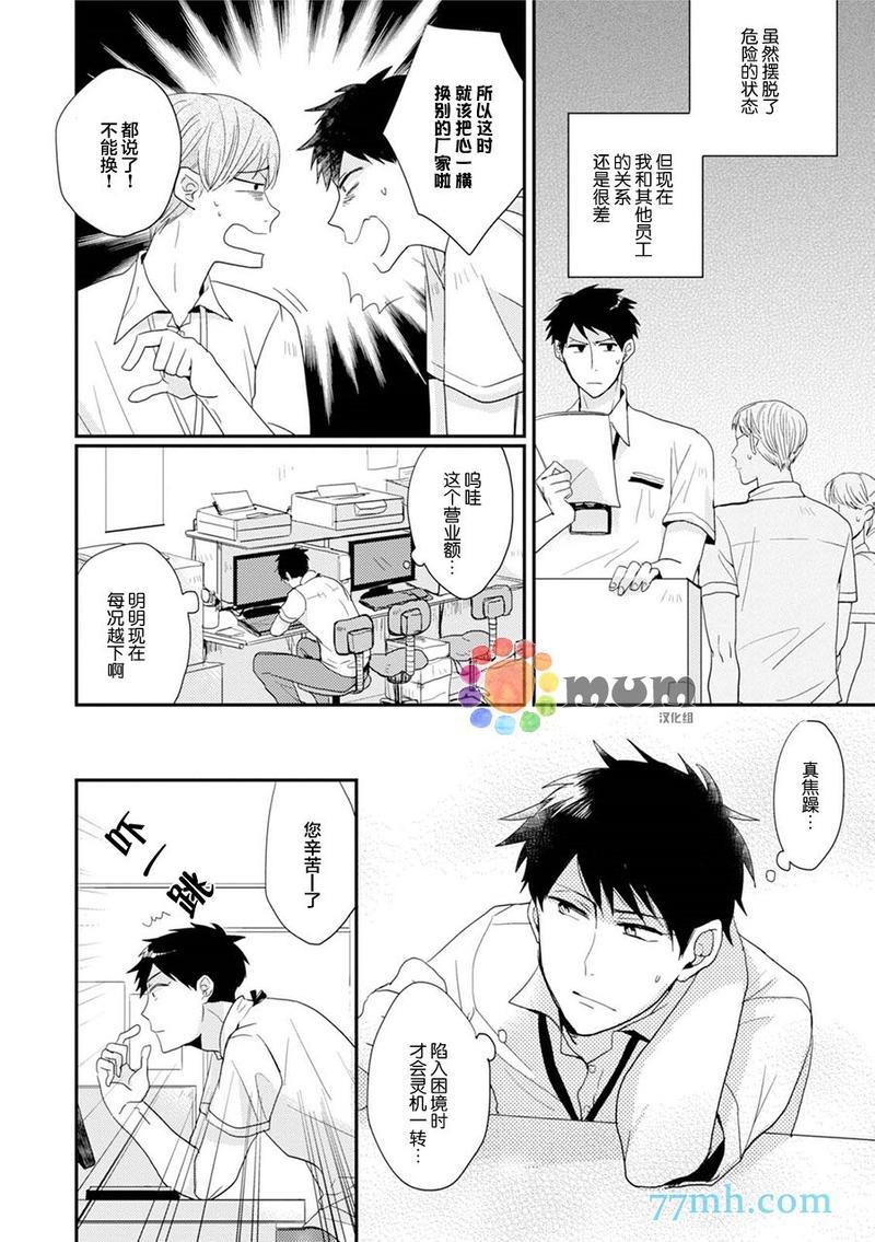 抚养男友[耽美]韩漫全集-第1话无删减无遮挡章节图片 
