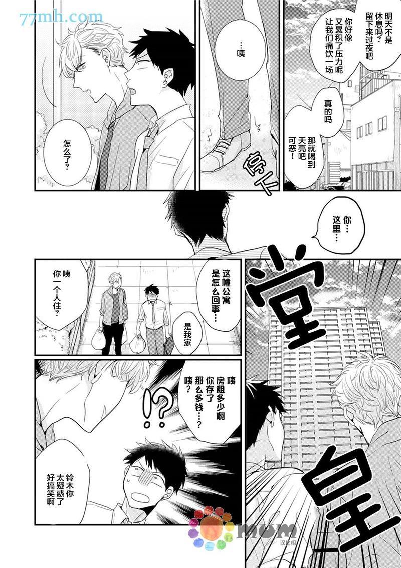 抚养男友[耽美]韩漫全集-第1话无删减无遮挡章节图片 