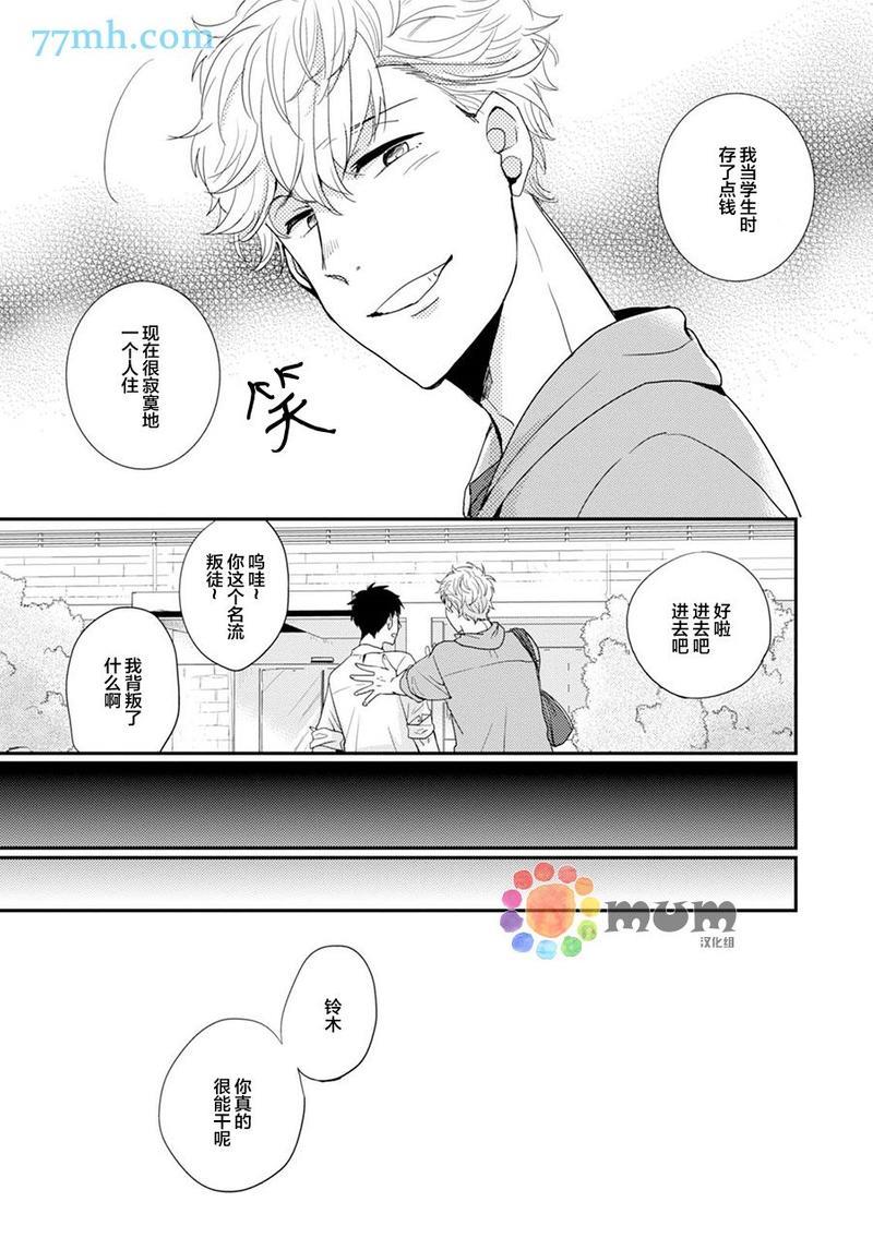 抚养男友[耽美]韩漫全集-第1话无删减无遮挡章节图片 